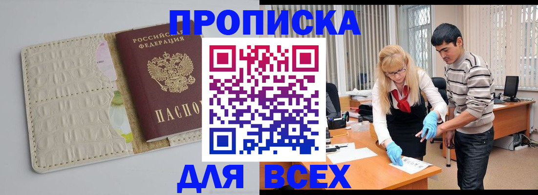 временная регистрация купить в Кандалакше